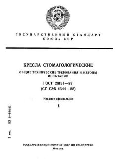 ГОСТ 28131-89