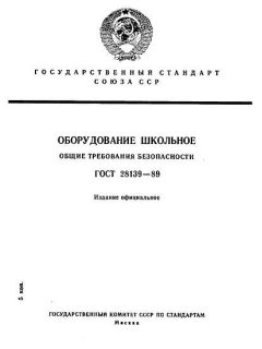 ГОСТ 28139-89
