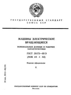 ГОСТ 28173-89