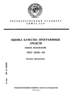 ГОСТ 28195-89