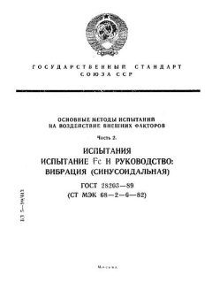 ГОСТ 28203-89