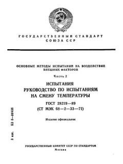 ГОСТ 28219-89