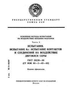 ГОСТ 28226-89