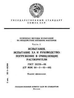 ГОСТ 28229-89
