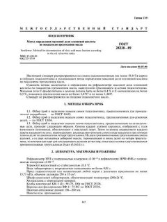 ГОСТ 28238-89
