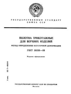 ГОСТ 28239-89