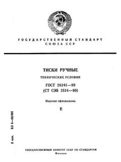 ГОСТ 28241-89