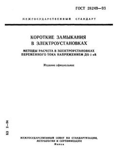 ГОСТ 28249-93