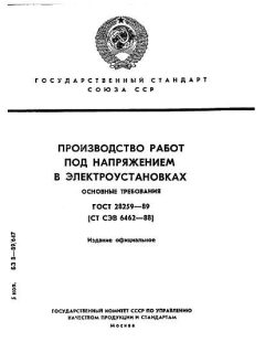 ГОСТ 28259-89