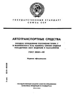 ГОСТ 28261-89