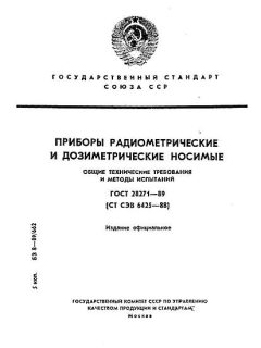 ГОСТ 28271-89