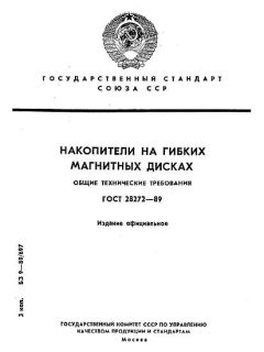 ГОСТ 28272-89