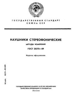 ГОСТ 28278-89