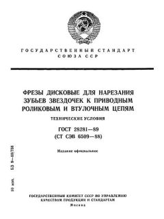 ГОСТ 28281-89