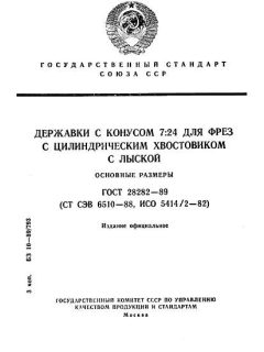 ГОСТ 28282-89
