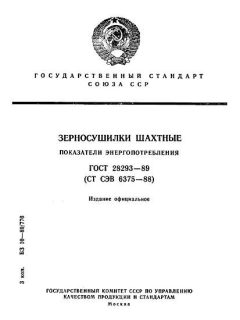 ГОСТ 28293-89