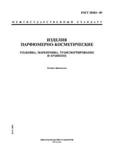 ГОСТ 28303-89