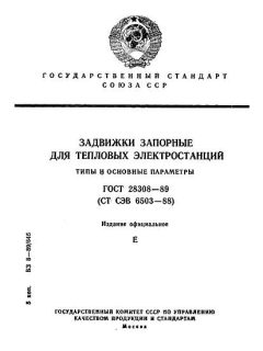 ГОСТ 28308-89