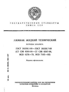 ГОСТ 28326.1-89