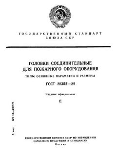 ГОСТ 28352-89