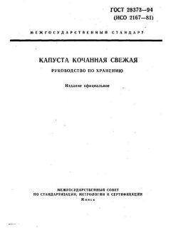 ГОСТ 28373-94