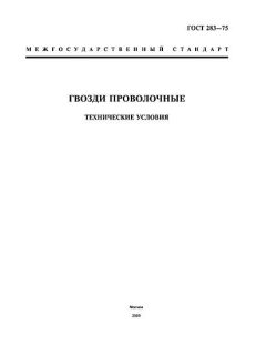 ГОСТ 283-75