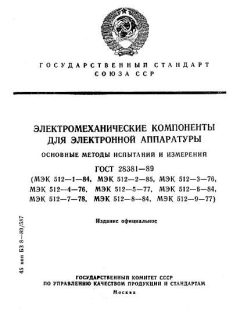 ГОСТ 28381-89