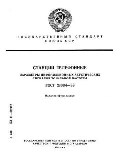 ГОСТ 28384-89