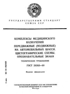ГОСТ 28385-89