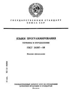 ГОСТ 28397-89