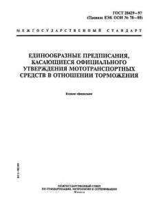 ГОСТ 28429-97