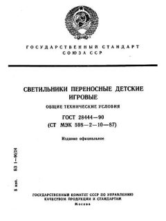 ГОСТ 28444-90