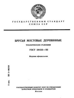 ГОСТ 28450-90