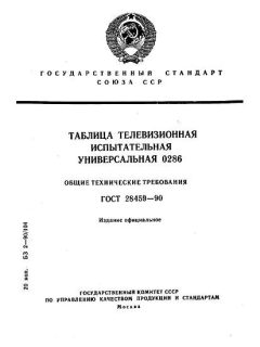 ГОСТ 28459-90