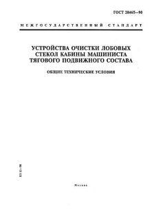 ГОСТ 28465-90
