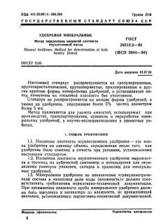 ГОСТ 28512.2-90