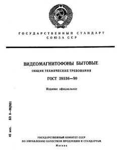 ГОСТ 28536-90