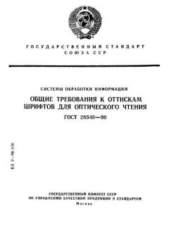 ГОСТ 28540-90