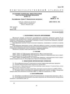 ГОСТ 28549.11-91