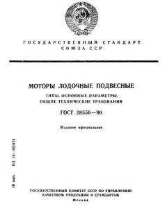 ГОСТ 28556-90