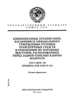 ГОСТ 28559-90
