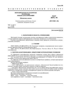 ГОСТ 28576-90