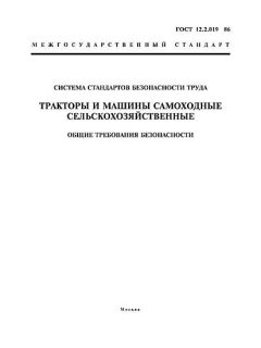 ГОСТ 12.2.019-86