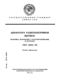 ГОСТ 28594-90