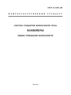 ГОСТ 12.2.022-80