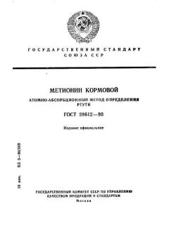 ГОСТ 28612-90