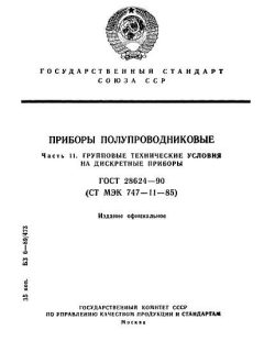 ГОСТ 28624-90