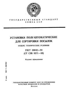 ГОСТ 28642-90