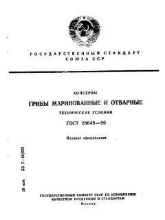 ГОСТ 28649-90