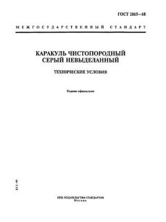 ГОСТ 2865-68